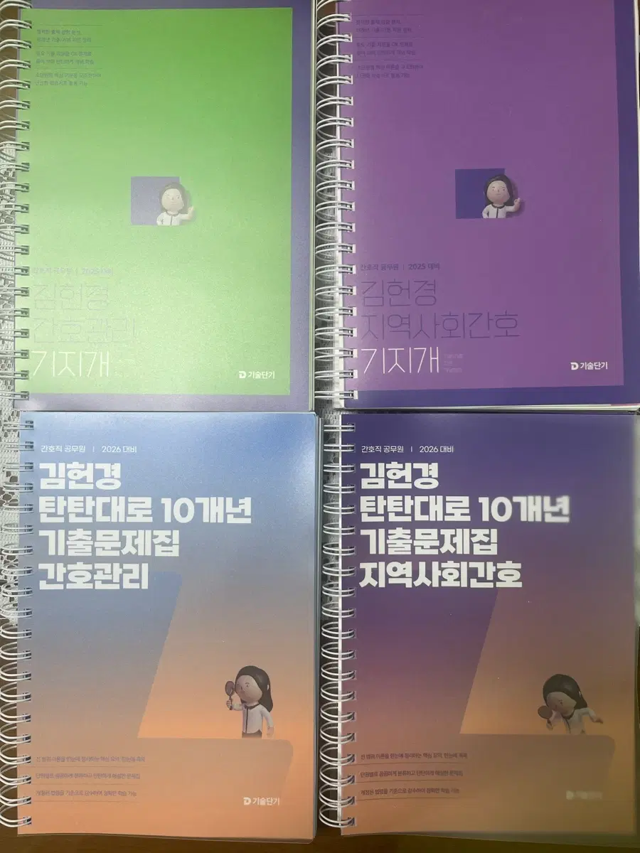 (합격생 책)간호직 공무원 기단기 공단기 (김헌경) 기지개, 기출문제집