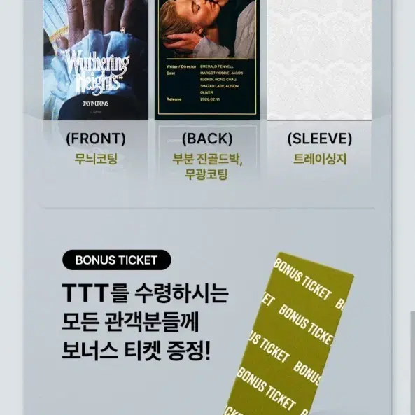 폭풍의 언덕 TTT