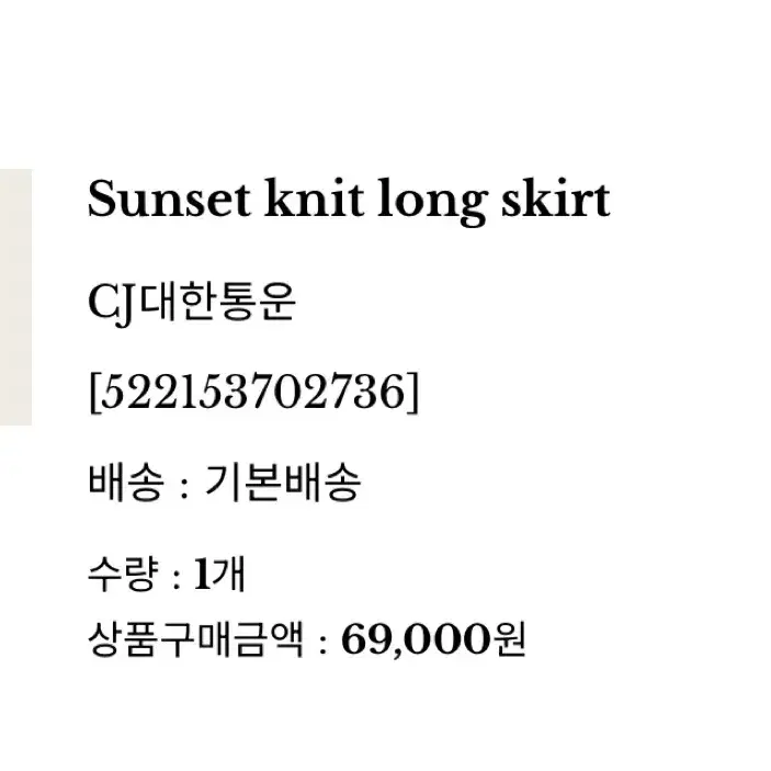 새상품] 시예 선셋 니트 롱 스커트