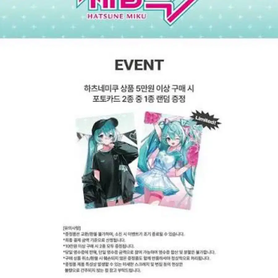 스파오 하츠네미쿠 포토카드 2종 일괄