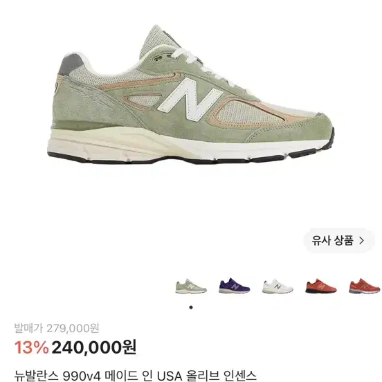 뉴발란스 990v4 올리브 인센스 스니커즈