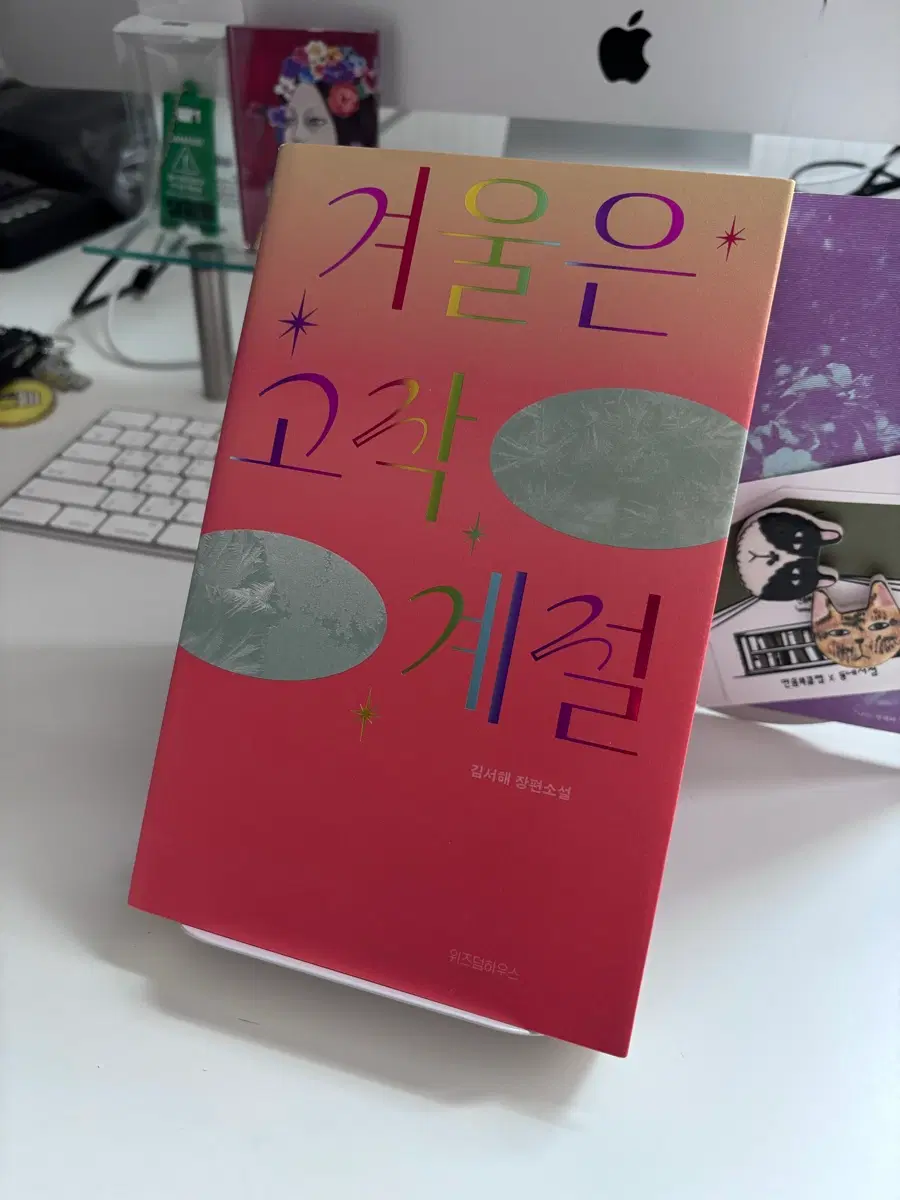 여름은고작계절 (겨울은고작계절에디션)