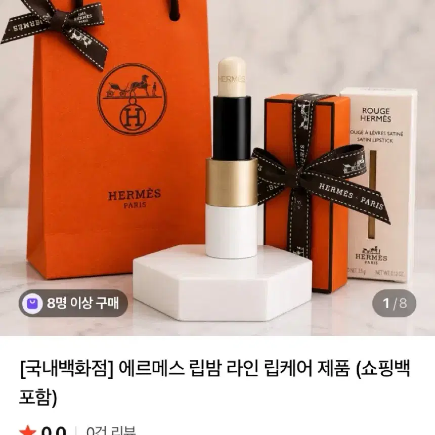 에르메스립밤