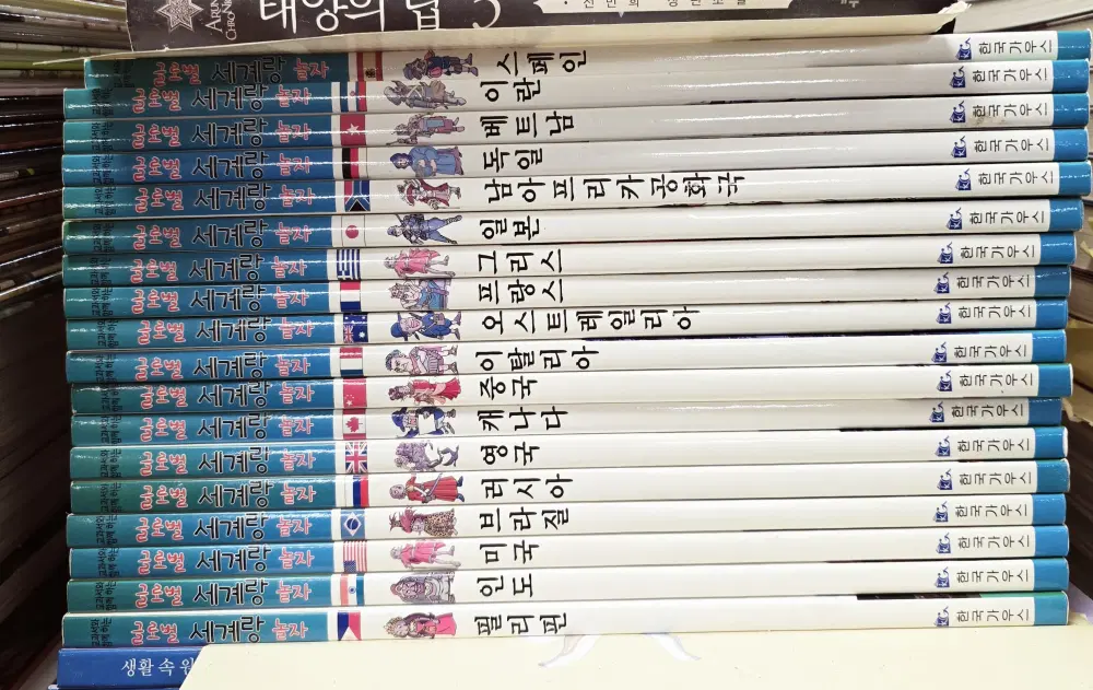 글로벌 세계랑 놀자 한국가우스 18권 세트 어린이책 중고책