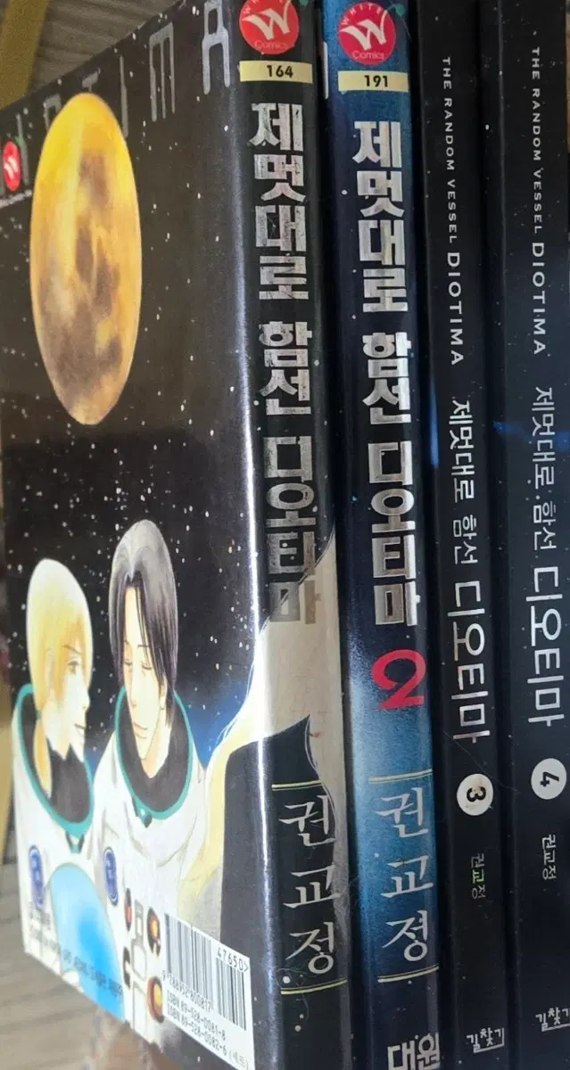 소장용 최상급도서)제멋대로 함선디오티마1-4. 무료배송