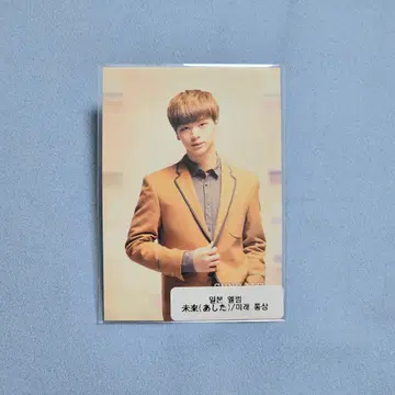btob 未来 トレカ　비투비 미래 포카 비투비 육성재 미래 통상 일본 포카 | 브랜드 중고거래 플랫폼, 번개장터
