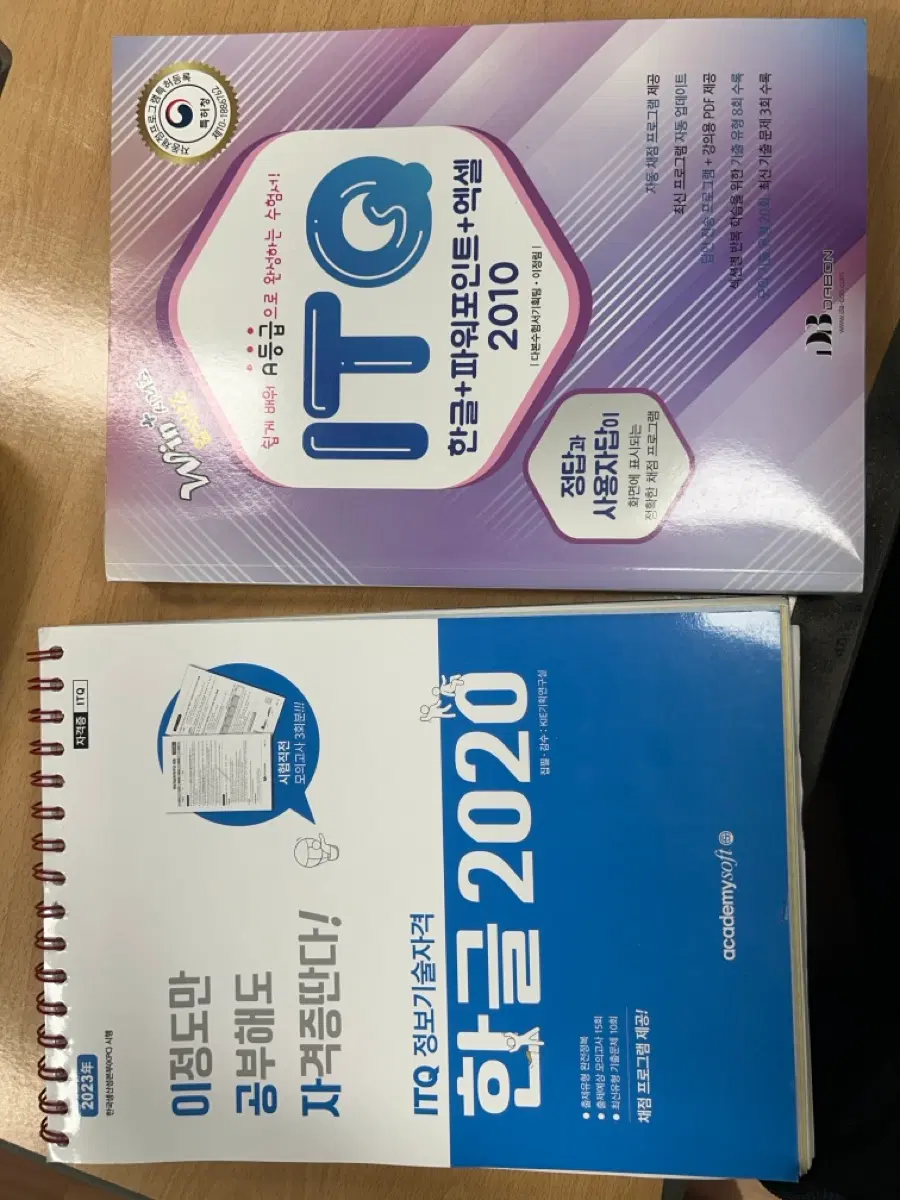 ITQ 파워포인트 엑셀/ ITQ한글