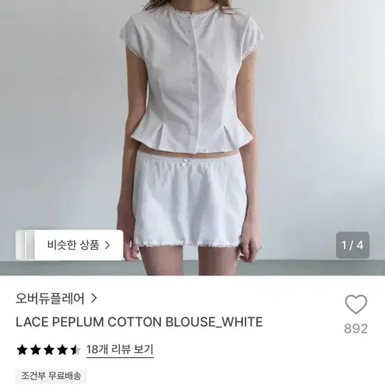 오버듀플레어 레이스 퍼플 코튼 블라우스 화이트