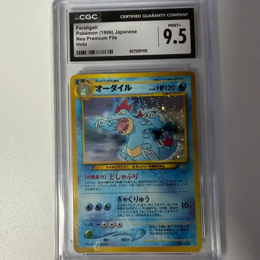 포켓몬 CGC 포켓몬카드 1999 네오 장크로커다일 cgc9.5 사진 1