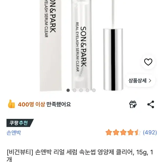 손앤박 리얼 세럼 속눈썹 영양제 클리어 15g