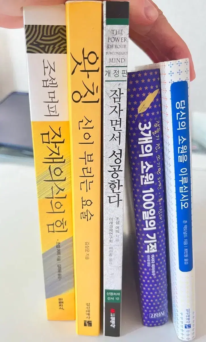 자기계발/마인드셋 베스트셀러 5권 일괄 판매합니다
