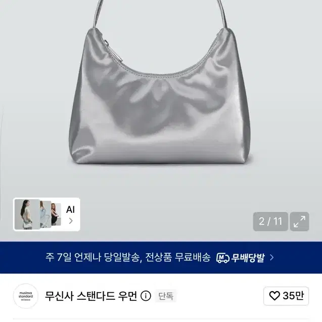 무신사 스탠다드 우먼즈 샤이니 호보백 실버