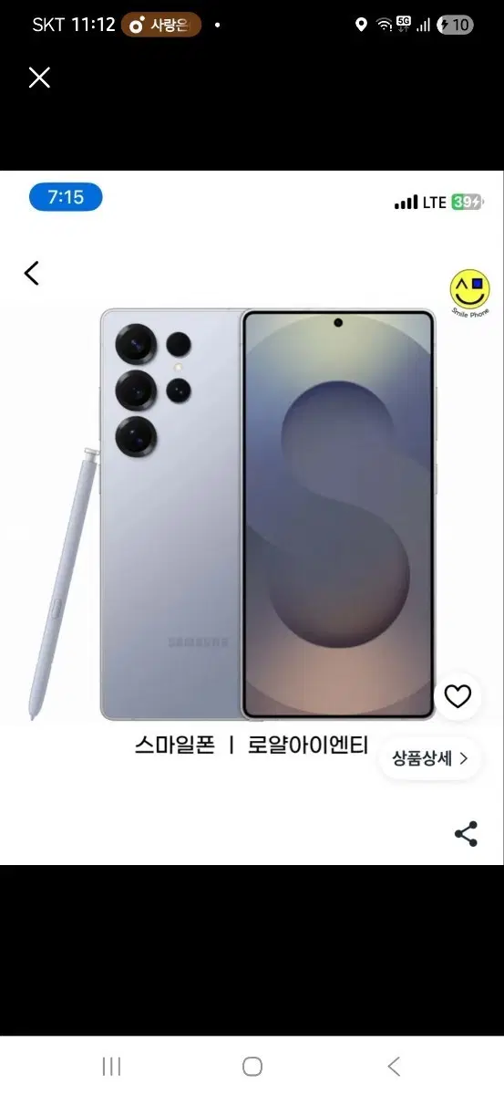 갤럭시 S25 울트라 512GB(거의새거) +AAA급