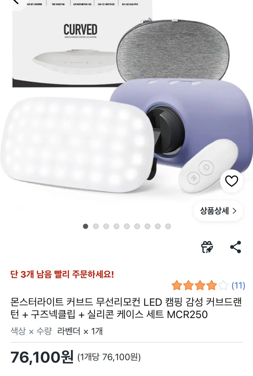 몬스터라이트 커브드 무선리모컨 LED 캠핑 감성 커브드랜턴