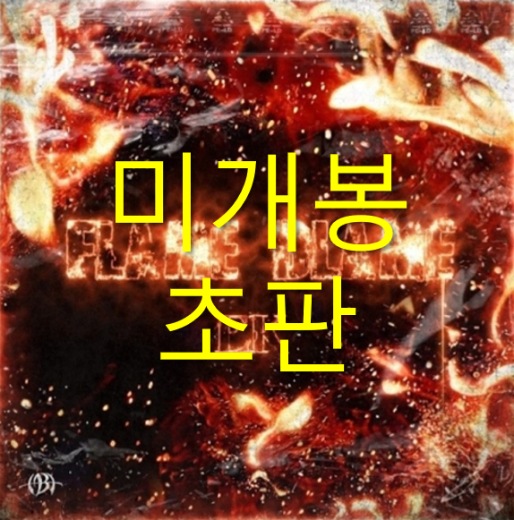 [미개봉 초판] 이케이 (EK) - Flame Blame (CD)