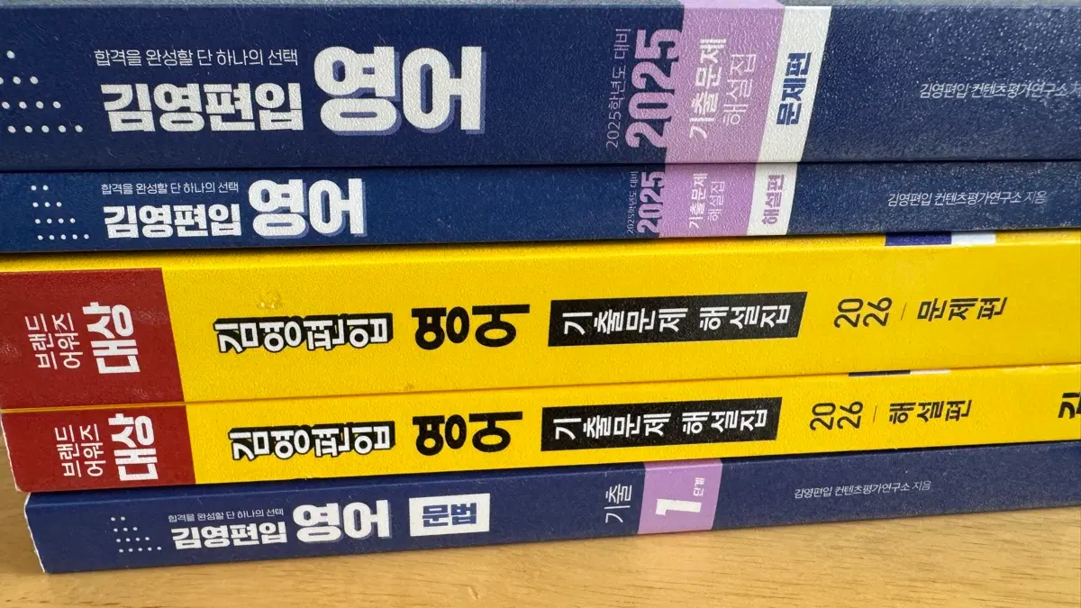 김영편입 영어 기출문제집, 문법 기출문제집