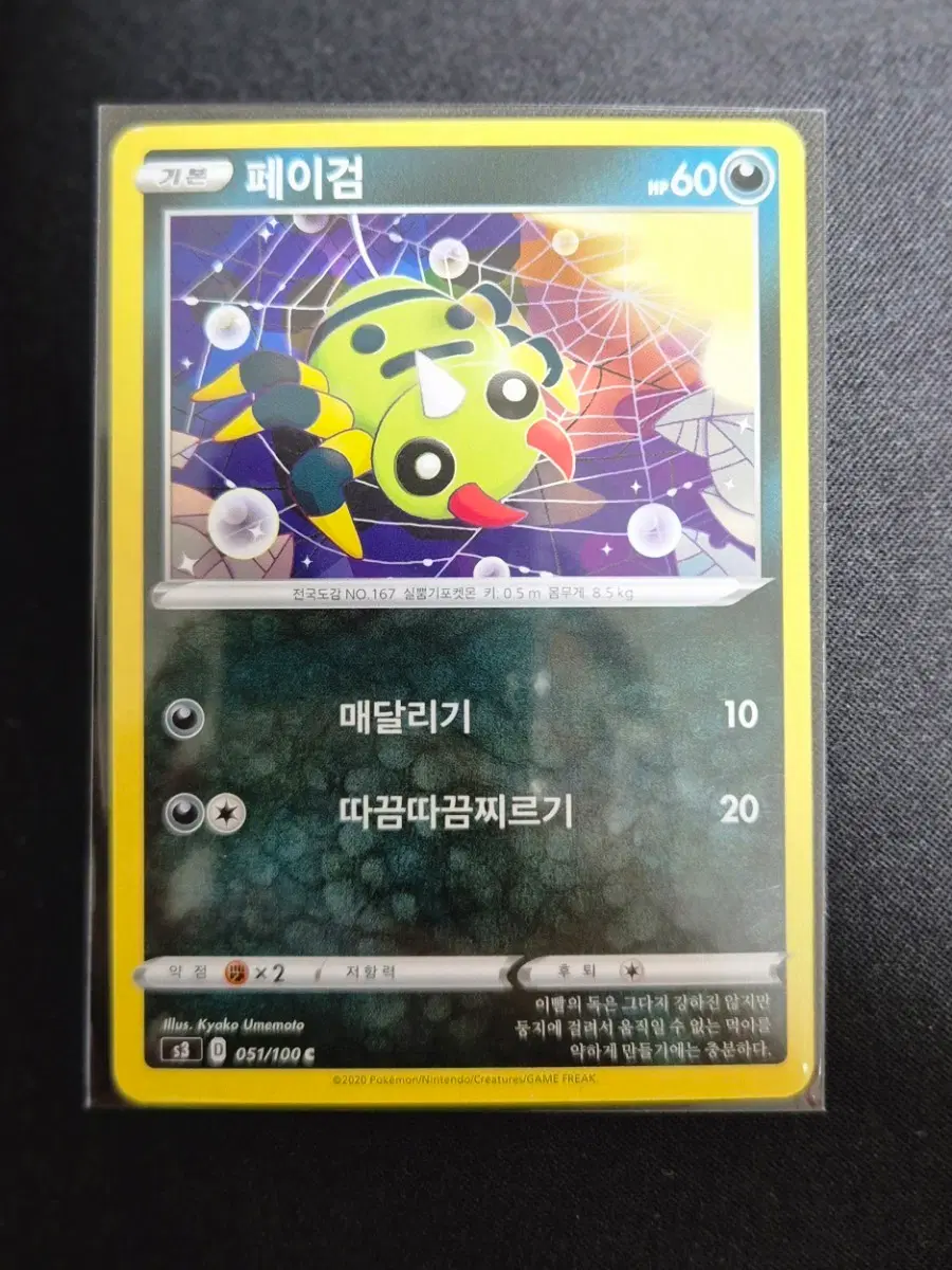 포켓몬 카드 페이검 s3 051/100