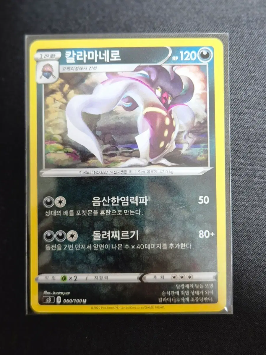 포켓몬카드 칼라마네로 s3 060/100