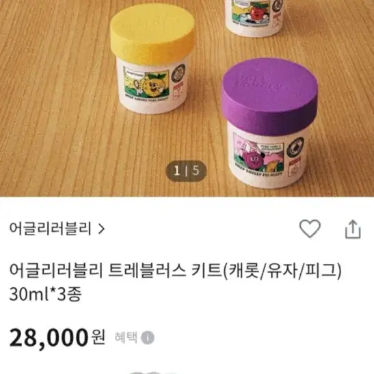 어글리러블리 트레블러스 키트(캐롯/유자/피그) 30ml*3종