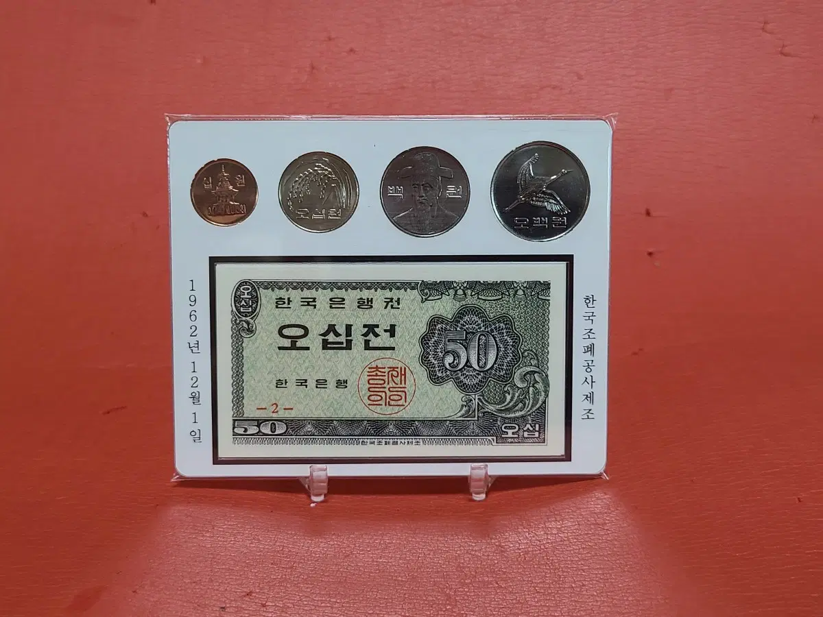 오십전동전세트50전