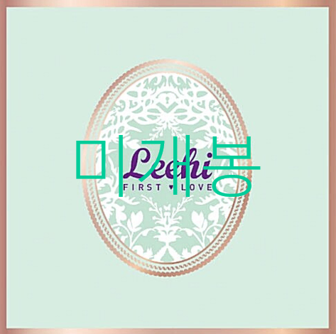 [미개봉] 이하이 - First Love (CD)