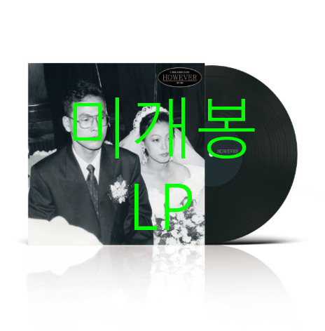 [미개봉] 이희상 - However (LP)