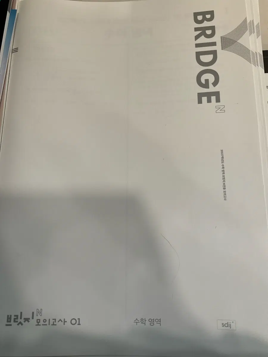 시대인재 재종전용 n브릿지 수학