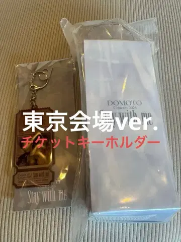 DOMOTO 응원봉 티켓 키링