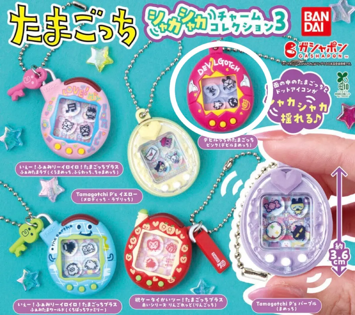 다마고치 샤카샤카 참 3탄 데빌 마메치 고치 가챠 키링
