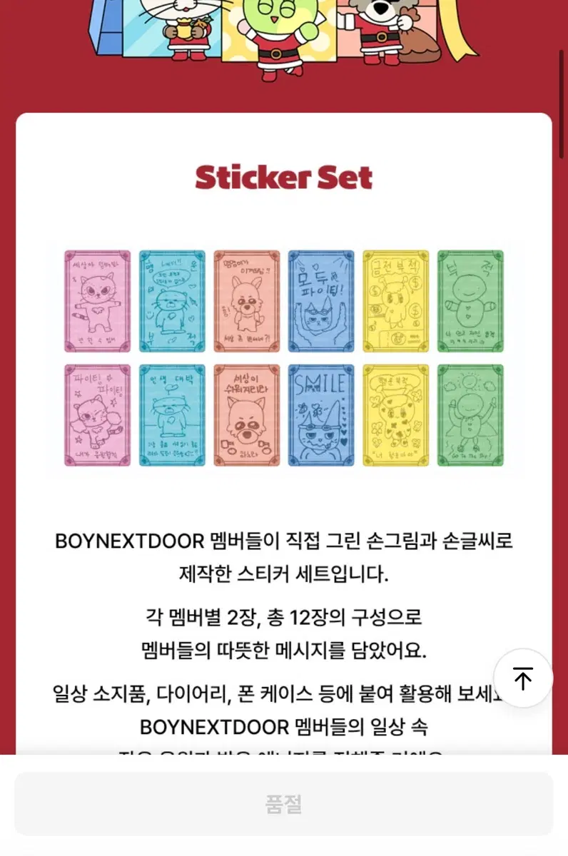 BOYNEXTDOOR 스티커 세트 원가양도