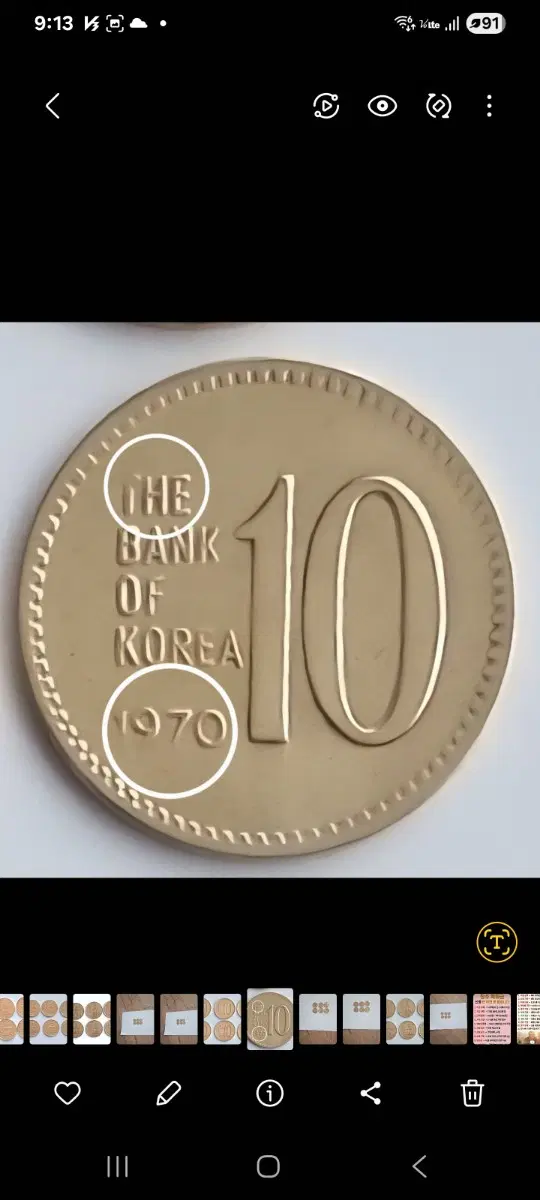 한국은행 10원화 1970년1자 와 T 자 압인에러동전