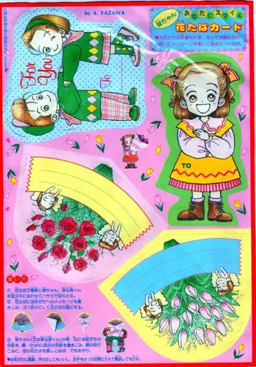 슈에이샤 1992년(헤이세이 4년) 3월호 리본 부록 야자와 아이 천사는 되지 않아 스이쨩 꽃다발 카드 H04/03