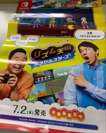 리듬 천국 미라클 스타즈 판촉 포스터 B2 사이즈