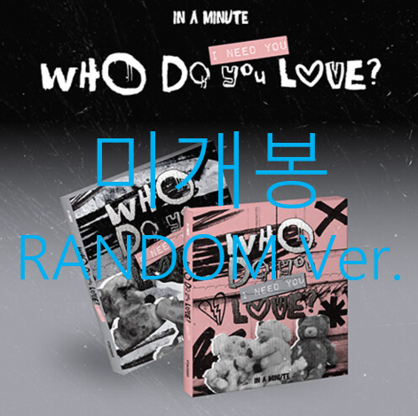 [미개봉] 인어미닛 - Who Do You Love? [랜덤]