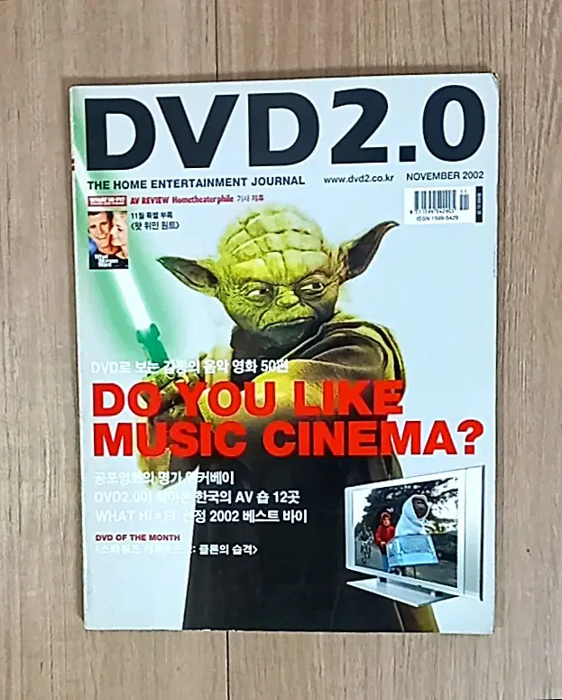 DVD 2.0 잡지 2002년 11월호 월간지