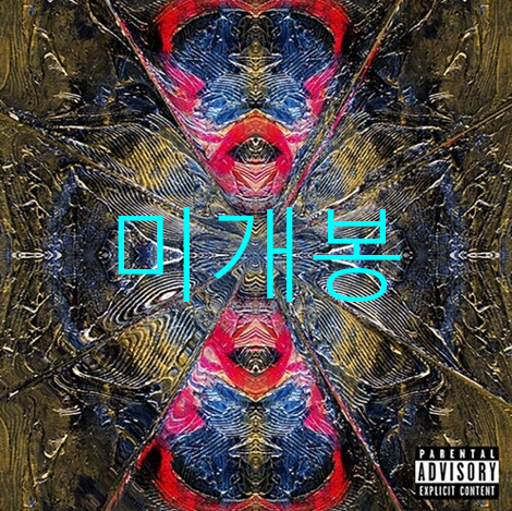 [미개봉] 일리닛 (Illinit) - Cosmos (CD)