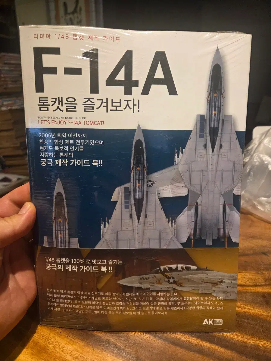 타미야 1/48 F-14A 톰캣 제작 가이드 북 미개봉새책