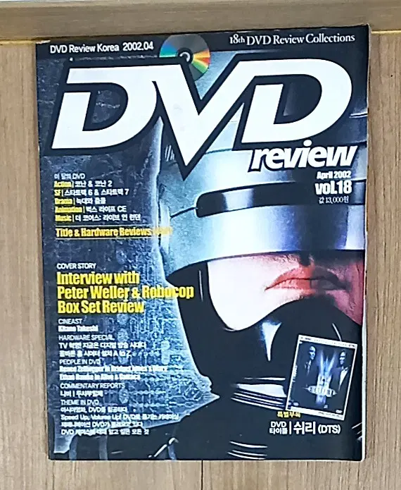 DVD Review Korea 2002.04월호 월간지 잡지