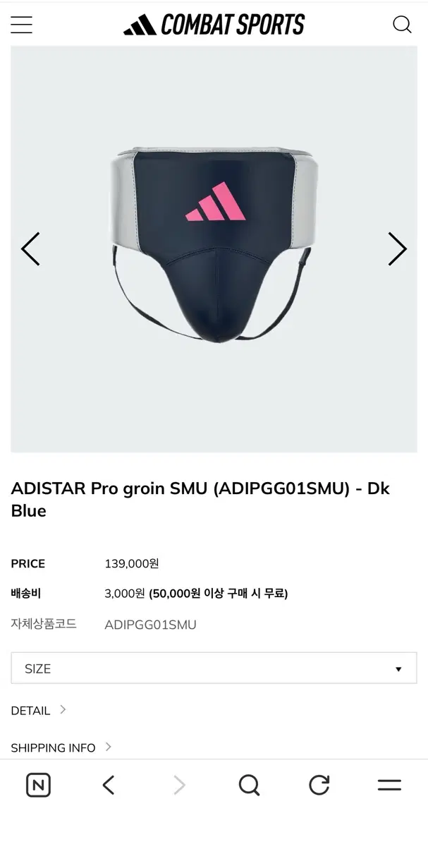 아디다스 그로인가드 (낭심보호대)