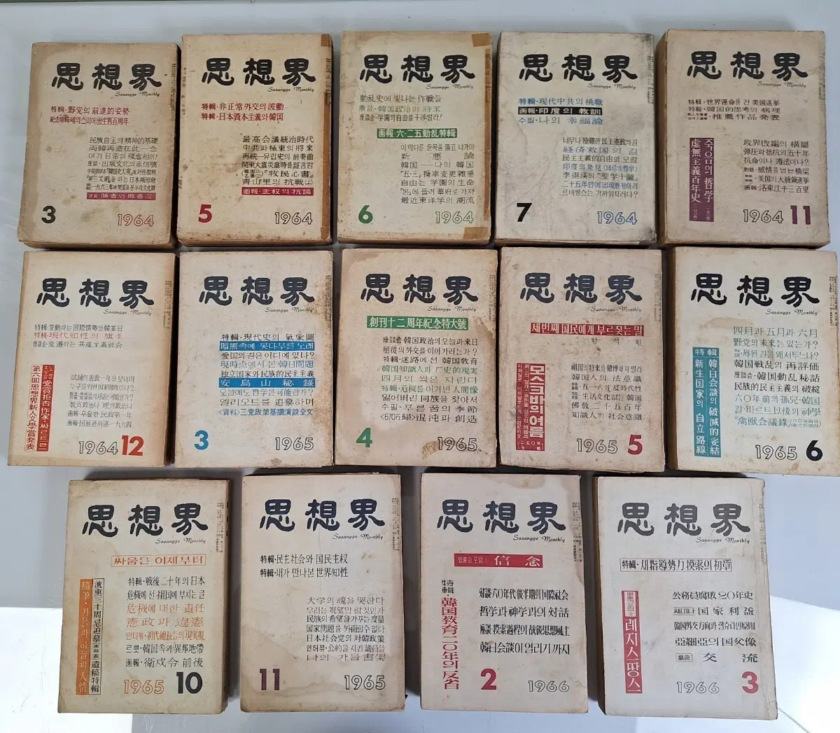 근대사 수집 자료 옛날 고전 문학 월간 잡지 사상계 60년대 14권