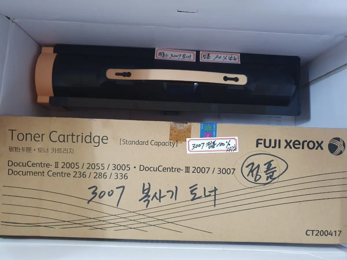 DCIII 2007 3007 정품토너 2개