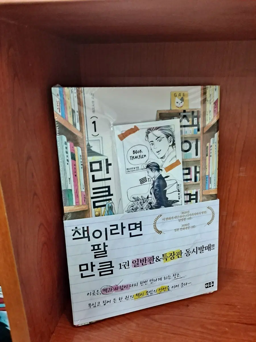 책이라면 팔만큼 1 특장판 미개봉