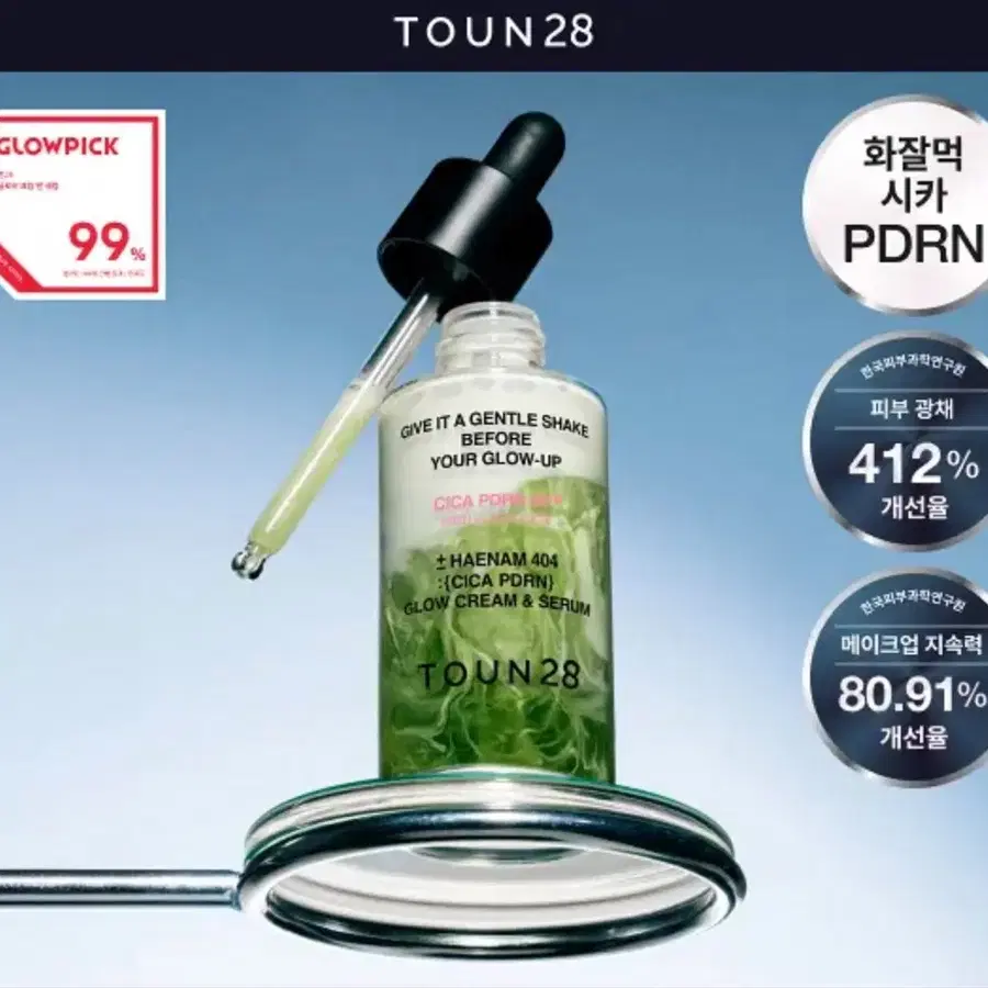 톤28 해남404 글로우 크림앤세럼 50ml