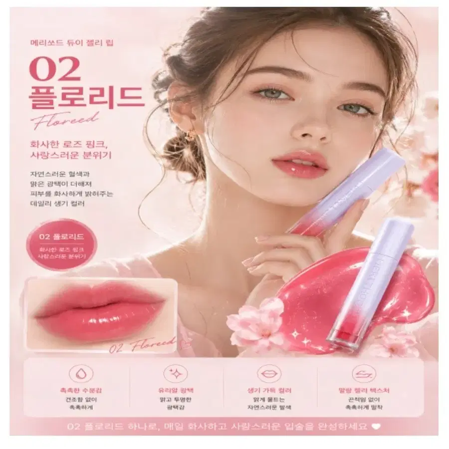 메리쏘드 듀이 젤리 립 틴트 5종 세트 (02 플로리드 3개 + 03 브라운로즈 2개)