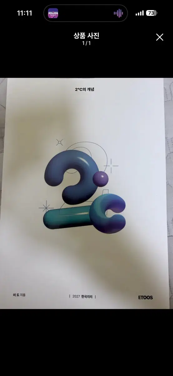 이도 개념 한국지리 2027