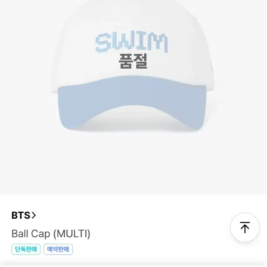 Bts swim 모자 미개봉