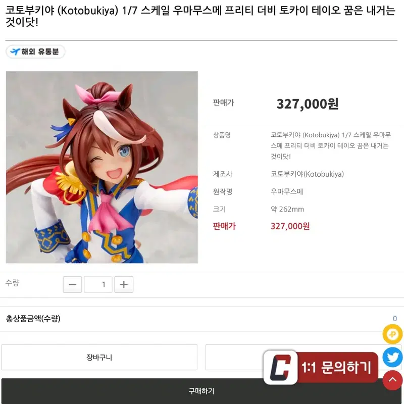 최저가) 토카이 테이오 피규어 풀박