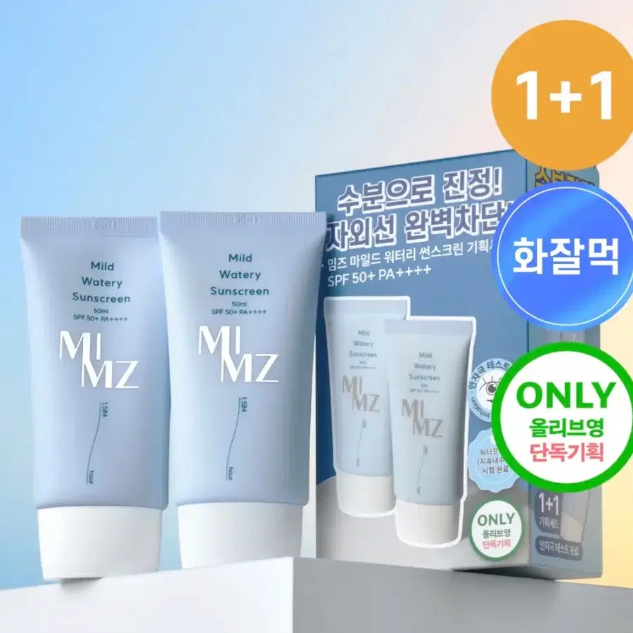 밈즈 마일드 워터리 선스크린 50ml SPF50 1+1