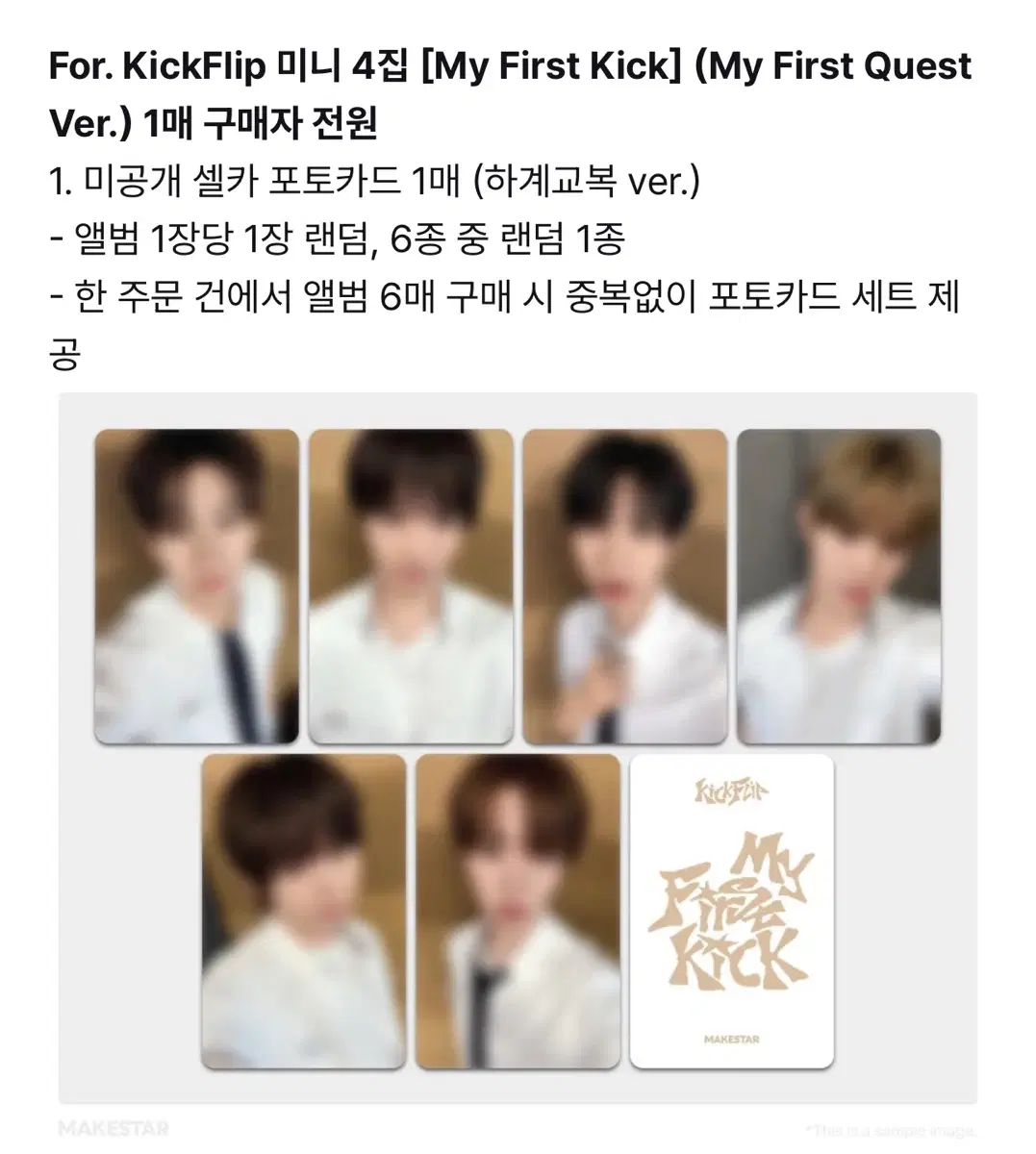 KickFlip 킥플립 메이크스타 럭드 럭키드로우 분철