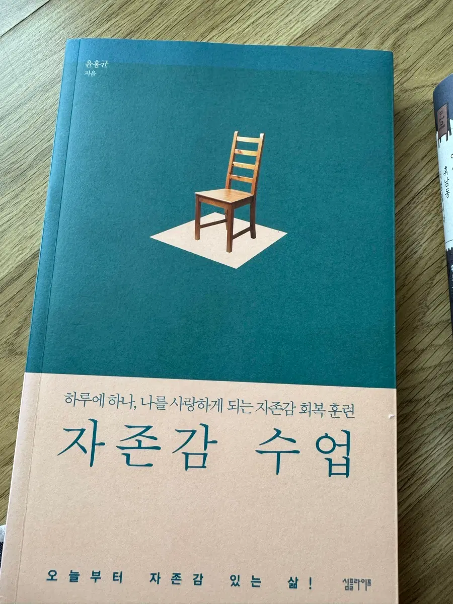 자존감 수업 책